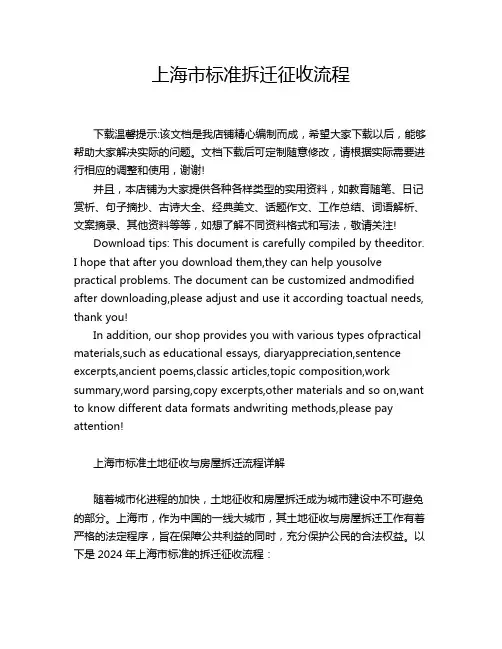 上海市标准拆迁征收流程