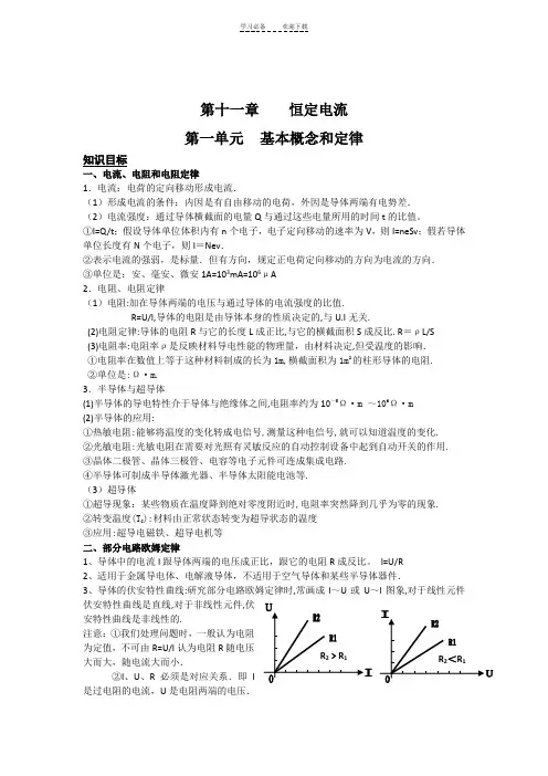 高中物理恒定电流知识点及例题详解