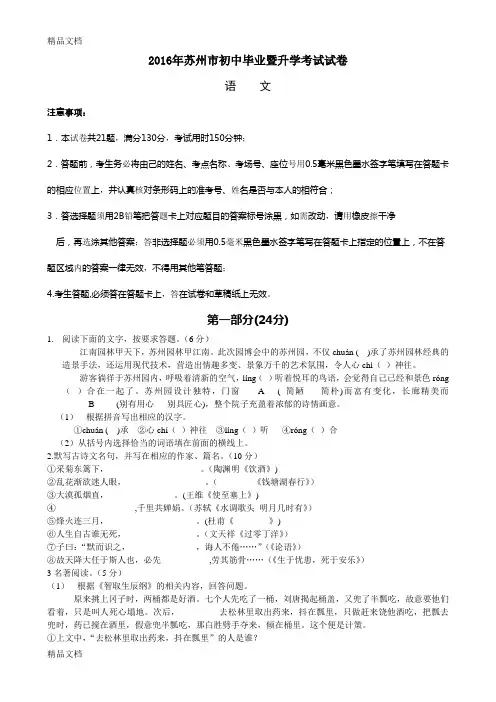 最新江苏省苏州市中考语文试卷及答案(word版)