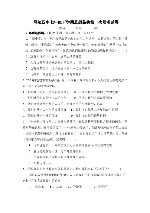 七年级下学期第一次月考试卷