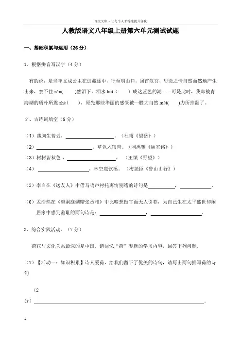 人教版语文八年级上册第六单元测试试题