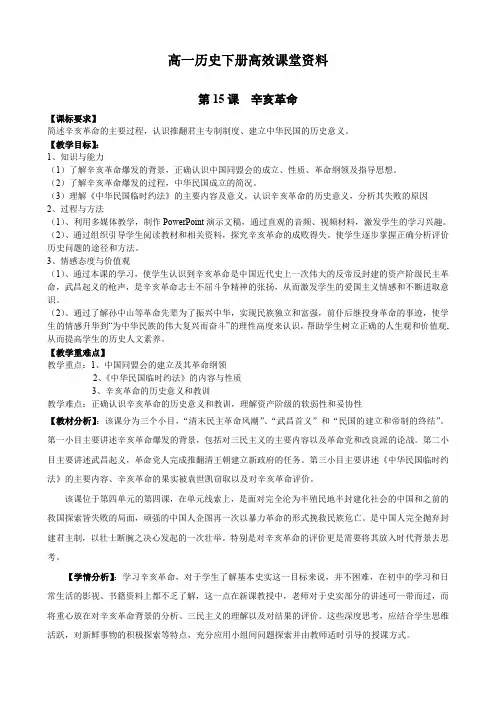 高一历史下册高效课堂资料+必修一+第四单元+第15课辛亥革命