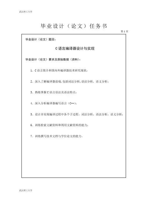 C语言编译器设计与实现毕业论文(设计)
