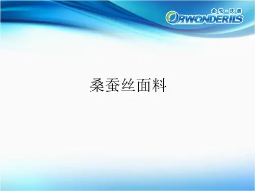 桑蚕丝面料