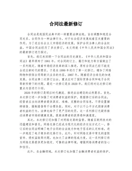 合同法最新修订