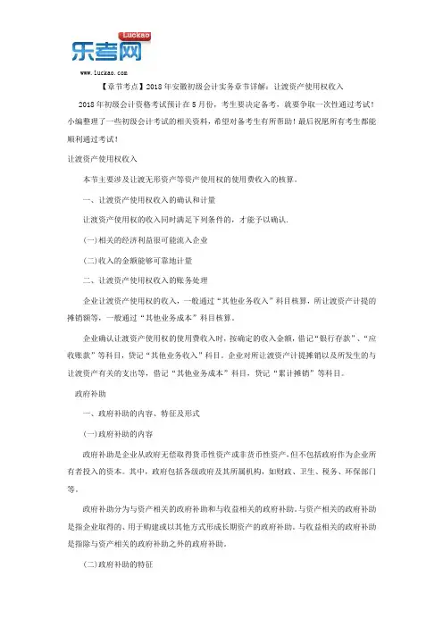 【章节考点】2018年安徽初级会计实务章节详解：让渡资产使用权收入