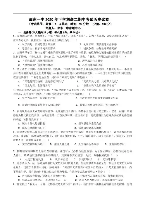 湖南省邵东县第一中学2020-2021学年高二上学期期中考试历史试题