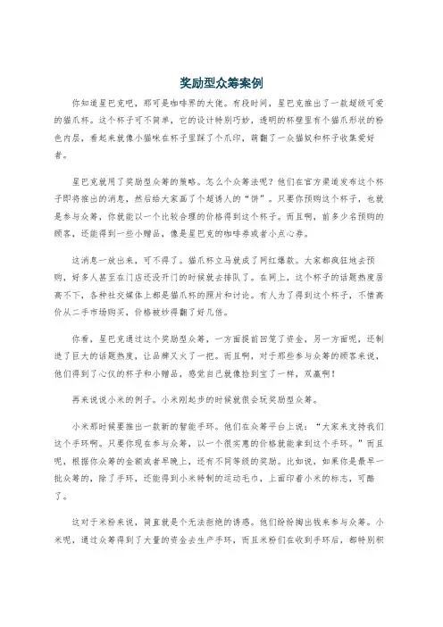 奖励型众筹案例