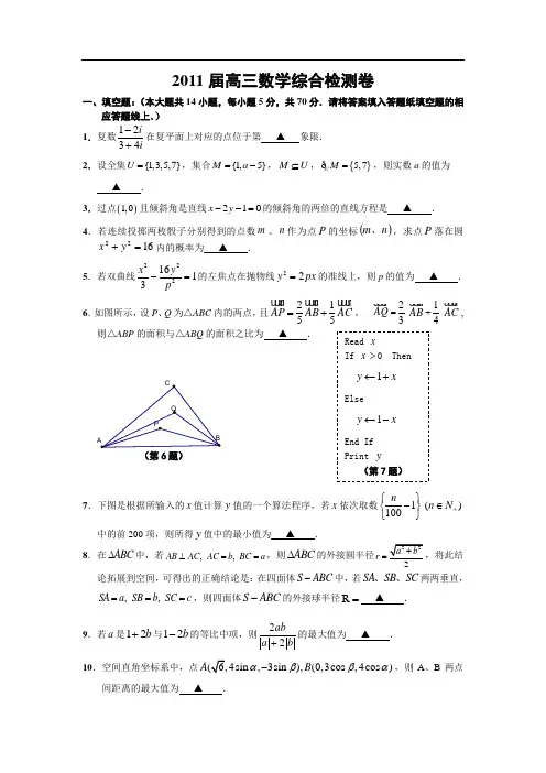 2011届高三数学综合检测卷及答案