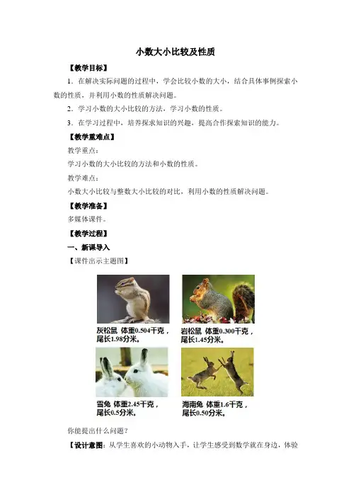 青岛版四年级下册数学《小数大小比较及性质》