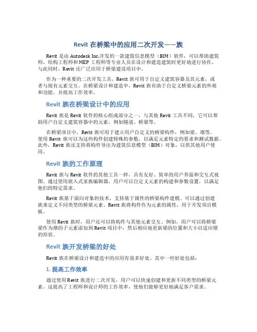 revit在桥梁中的应用二次开发——族