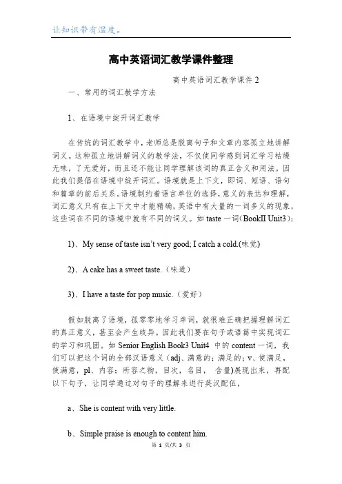 高中英语词汇教学课件整理