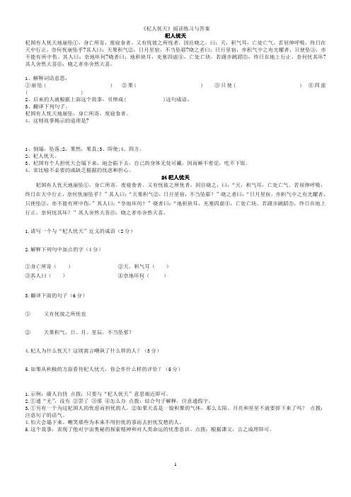 《杞人忧天》阅读练习与答案