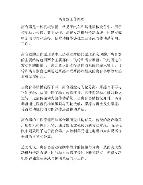 离合器工作原理