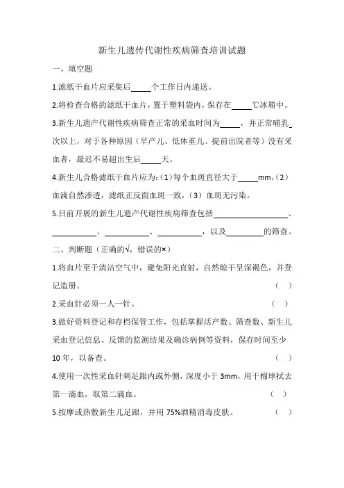 新生儿疾病筛查试题