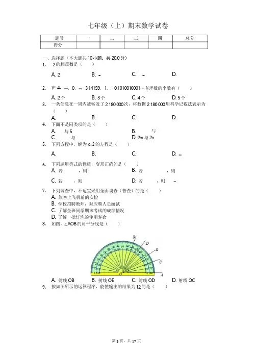 辽宁省沈阳市 七年级(上)期末数学试卷 卷