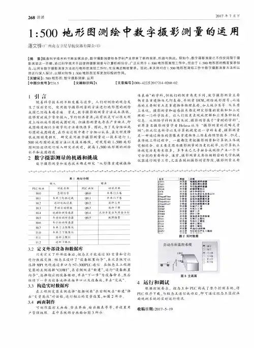 1：500地形图测绘中数字摄影测量的运用