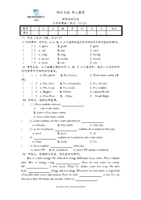 冀教版初一下册英语 期末测试卷(含听力音频)