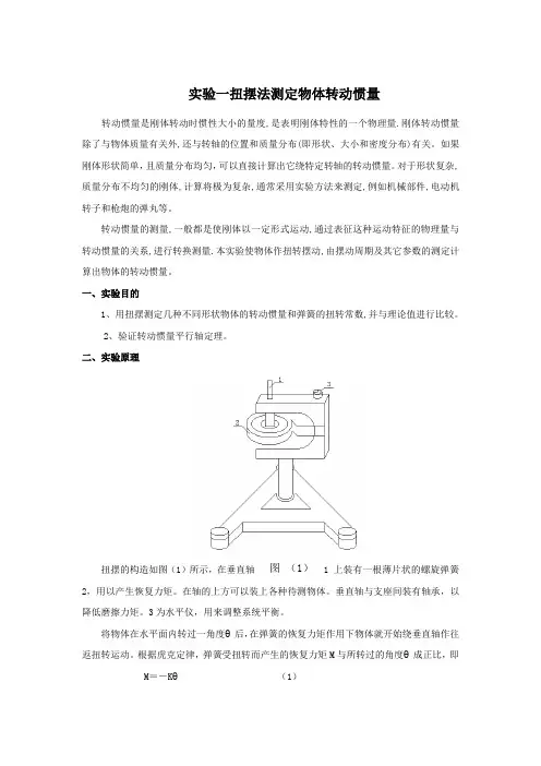 普通物理实验