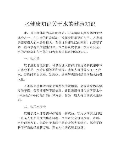 水健康知识关于水的健康知识