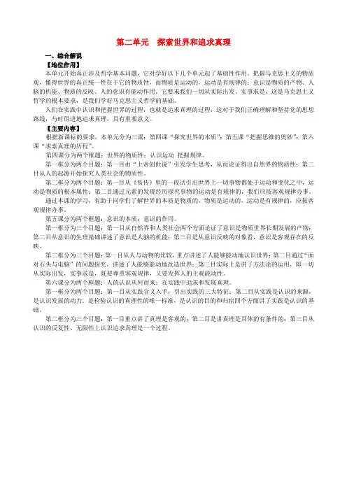 高中政治《世界的物质性》教案1 新人教版必修4