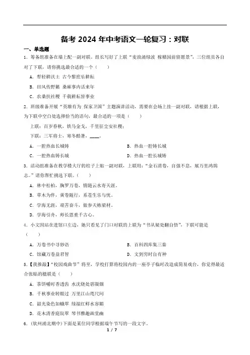 2024年中考语文一轮复习：对联专题训练