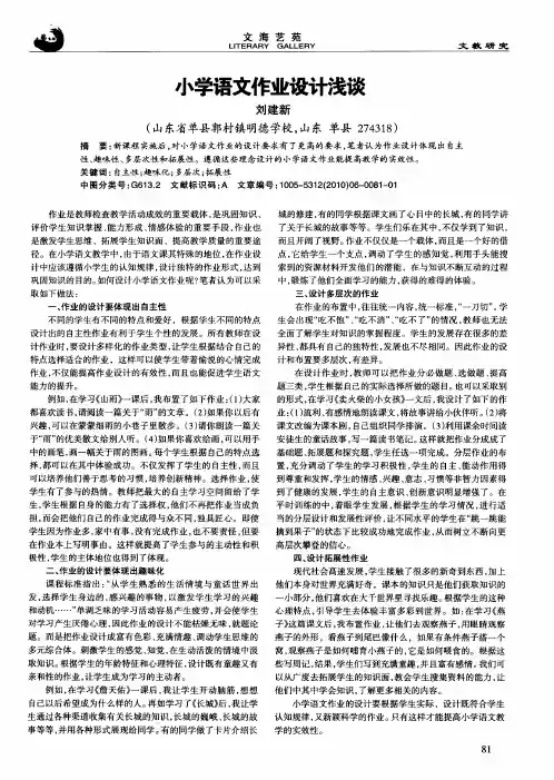小学语文作业设计浅谈