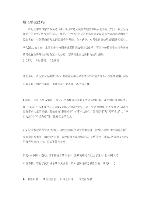 成语填空技巧
