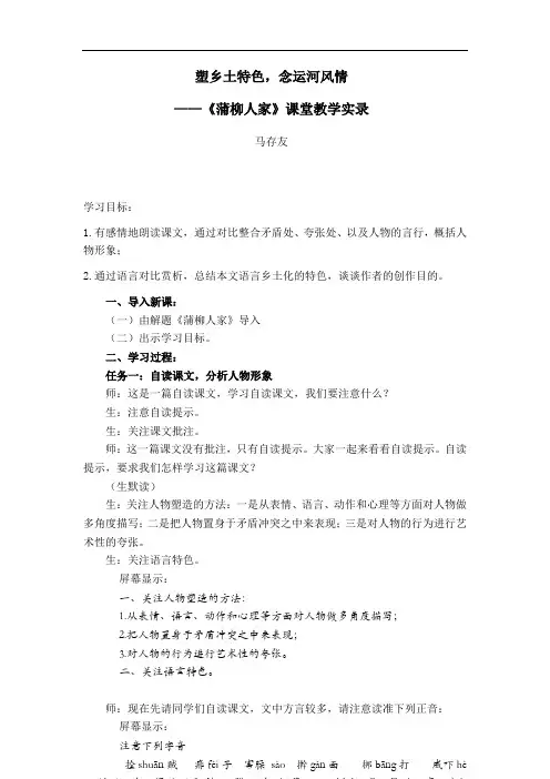 第7课《蒲柳人家》教学实录 2021—2022学年部编版语文九年级下册