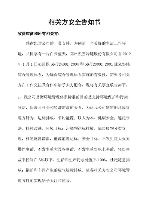 对相关方告知书