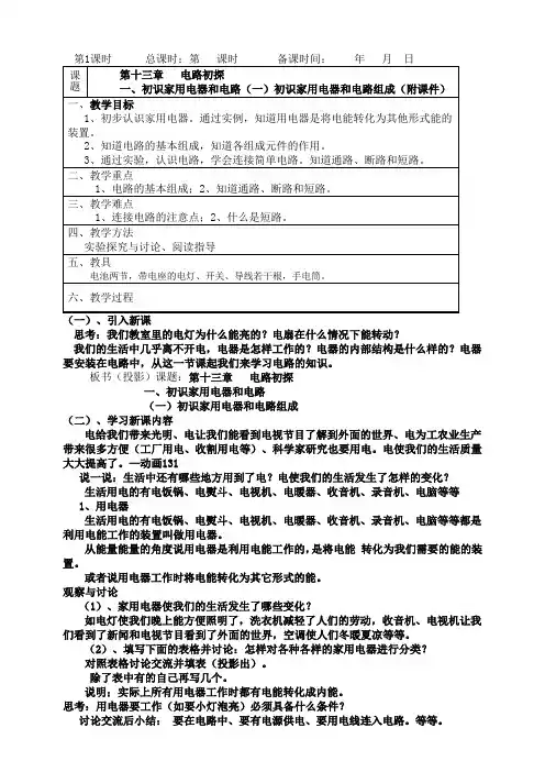 初识家用电器和电路(第1课时)电路中的电流(教学设计)苏科版九年级物理上册