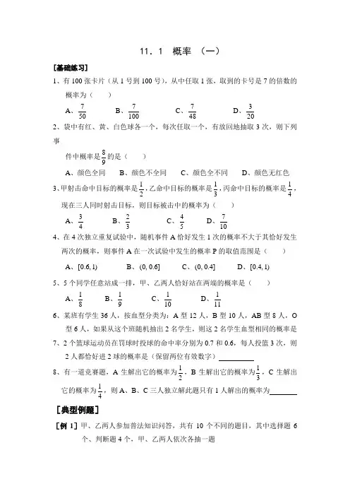 概率练习(一)(附答案)