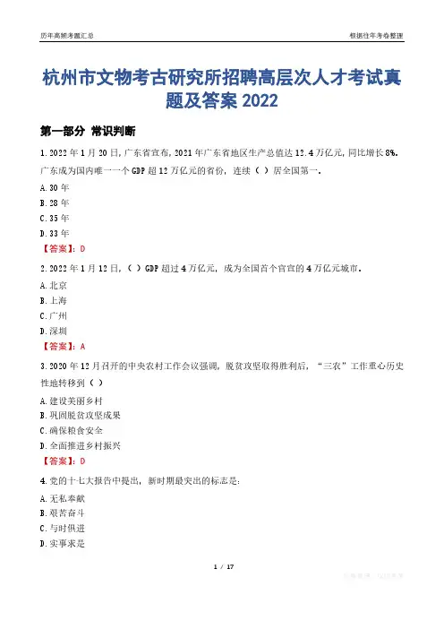 杭州市文物考古研究所招聘高层次人才考试真题及答案2022