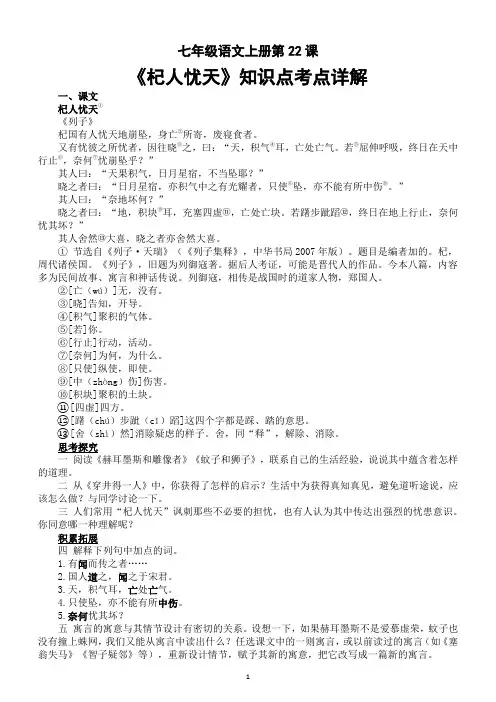 第22课《杞人忧天》知识点考点详解++2023-2024学年统编版语文七年级上册