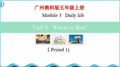 教科版Module3Unit5WhereisBen？Period1课件