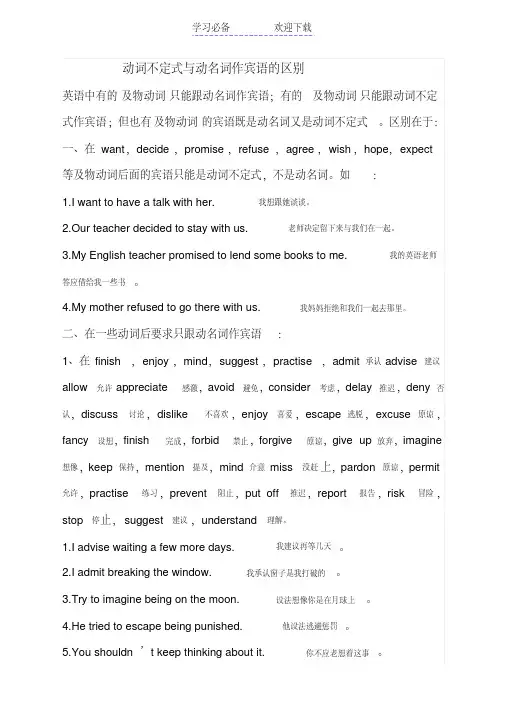 动词不定式与动名词作宾语的区别