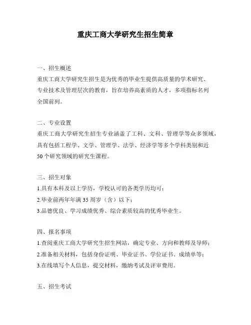 重庆工商大学研究生招生简章