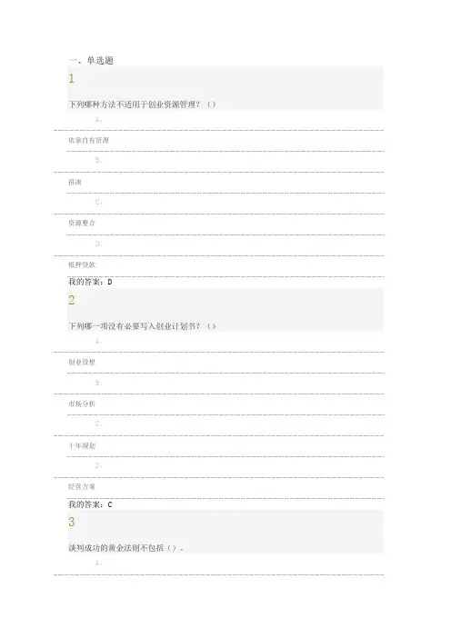 大学生创业基础 李肖鸣期末答案  满分