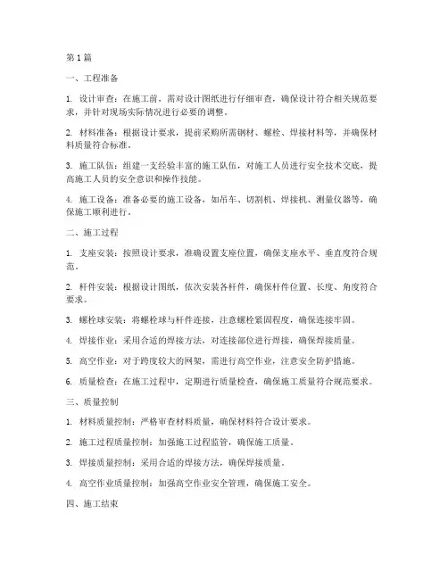 网架结构安装施工工程(3篇)