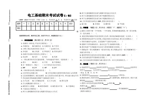 电工基础期末试卷 A卷