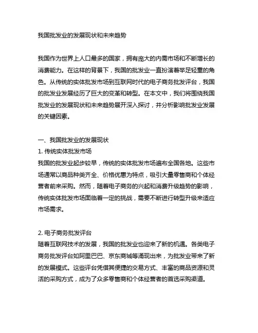 中国批发业的发展现状和未来趋势