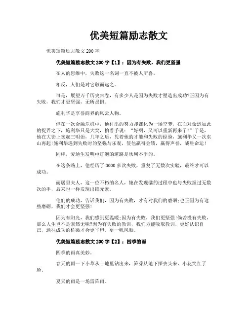 优美短篇励志散文