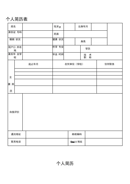 个人简历表格(通用版)