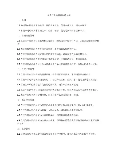 农资行业的规章制度包括