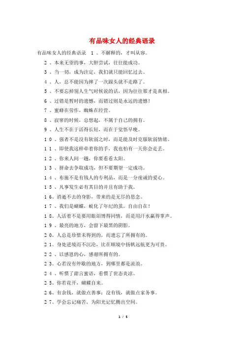 有品味女人的经典语录