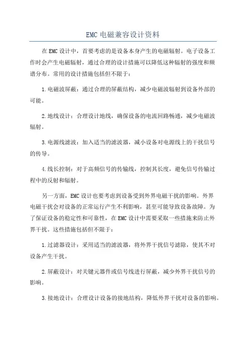 EMC电磁兼容设计资料