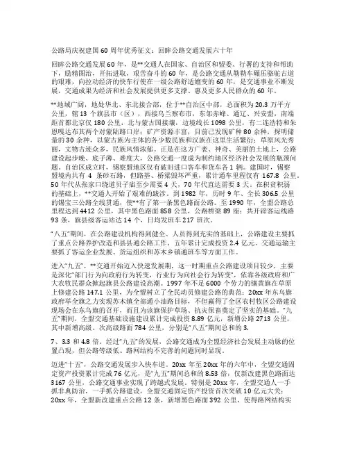 公路局庆祝建国60周年优秀征文回眸公路交通发展六十年