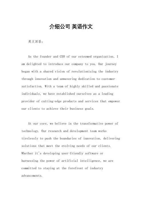 介绍公司 英语作文