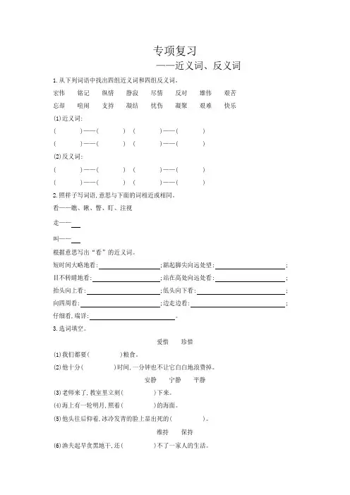 部编版六年级语文上册期末专项复习(近义词、反义词)