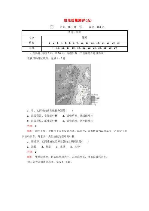 2024新教材高中地理第五章植被与土壤质量测评新人教版必修第一册